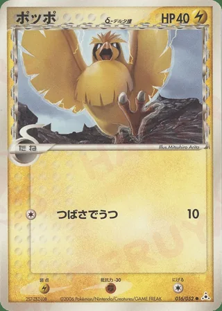 Pidgey δ — ポッポ (2006)