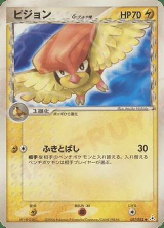 Pidgeotto δ — ピジョン (2006)