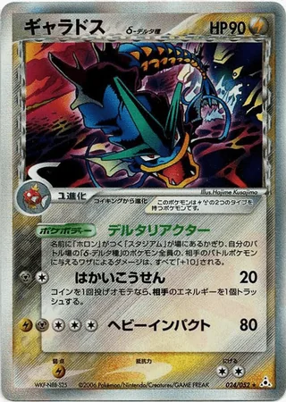 Gyarados δ — ギャラドス (2006)