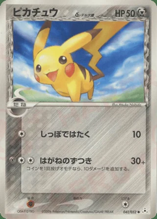 Pikachu δ — ピカチュウ (2006)