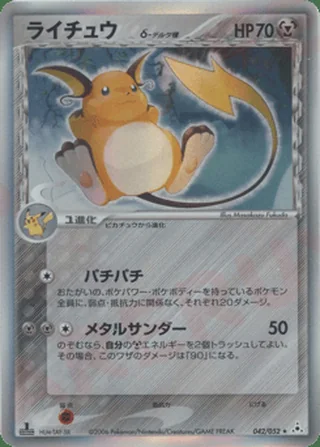 Raichu δ — ライチュウ (2006)