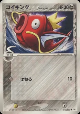Magikarp δ — コイキング (2006)