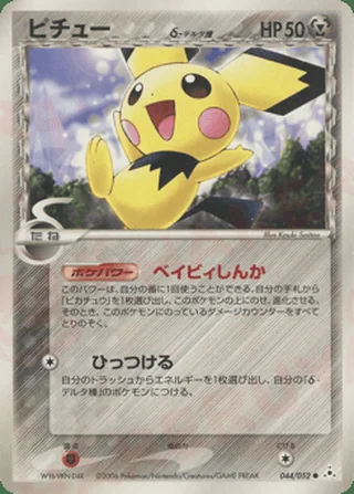 Pichu δ — ピチュー (2006)