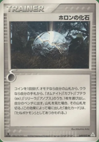 Holon Fossil —  (2006)