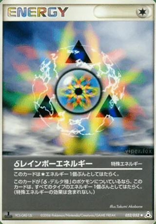 δ Rainbow Energy —  (2006)