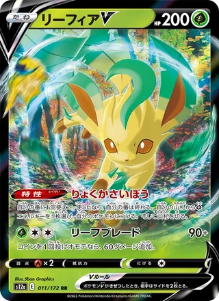 Leafeon V — リーフィアV (2022)