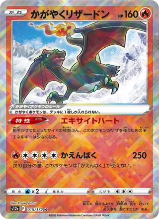 Radiant Charizard — かがやくリザードン (2022)