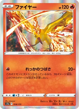 Moltres — ファイヤー (2022)