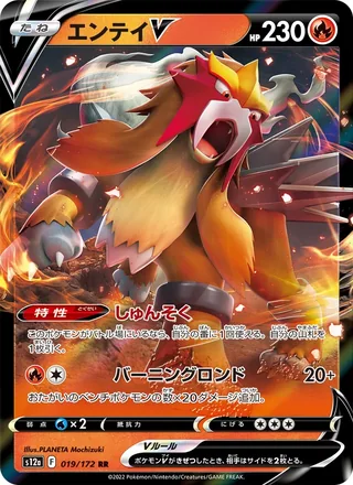 Entei V — エンテイV (2022)