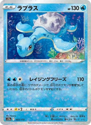 Lapras — ラプラス (2022)