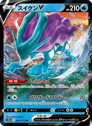 Suicune V — スイクンV (2022)