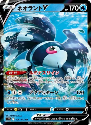Lumineon V — ネオラントV (2022)
