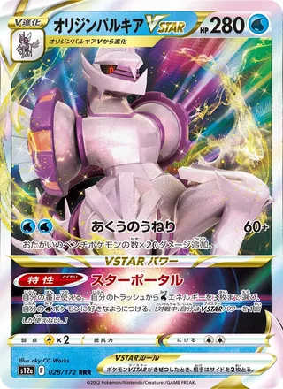 Origin Forme Palkia VSTAR — オリジンパルキアVSTAR (2022)