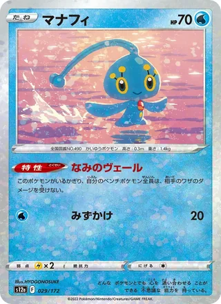 Manaphy — マナフィ (2022)
