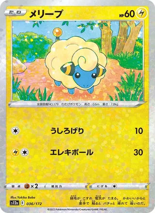 Mareep — メリープ (2022)