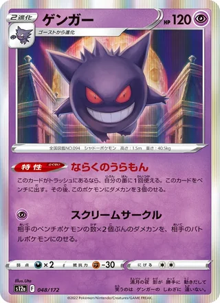 Gengar — ゲンガー (2022)
