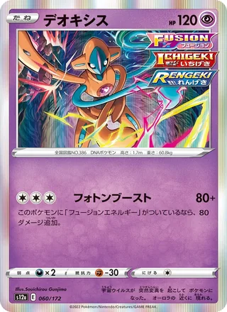 Deoxys — デオキシス (2022)