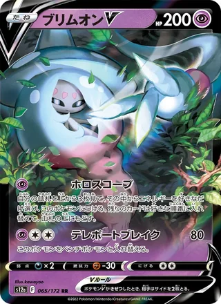 Hatterene V — ブリムオンV (2022)