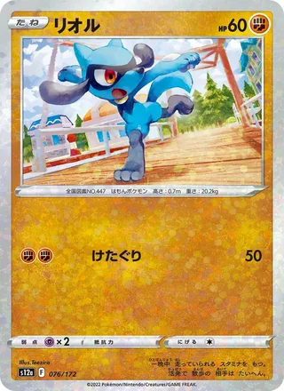 Riolu — リオル (2022)