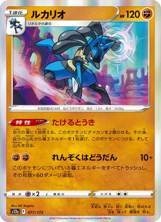Lucario — ルカリオ (2022)