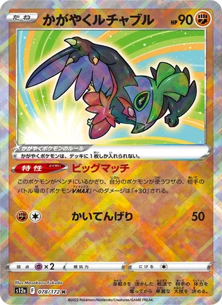 Radiant Hawlucha — かがやくルチャブル (2022)