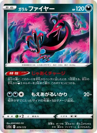Galarian Moltres — ガラル ファイヤー (2022)