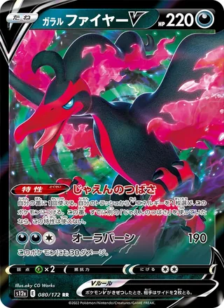 Galarian Moltres V — ガラル ファイヤーV (2022)