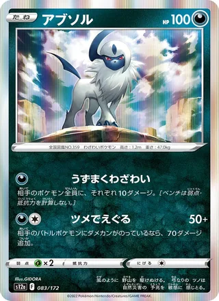 Absol — アブソル (2022)