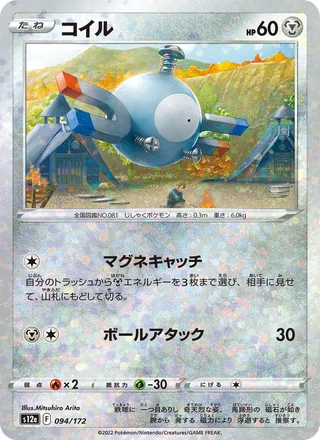 Magnemite — コイル (2022)