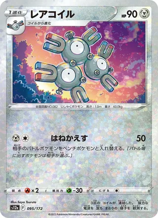 Magneton — レアコイル (2022)