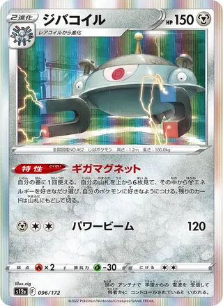 Magnezone — ジバコイル (2022)