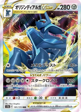 Origin Forme Dialga VSTAR — オリジンディアルガVSTAR (2022)