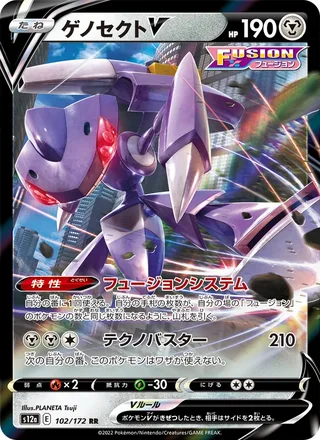 Genesect V — ゲノセクトV (2022)