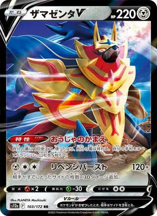Zamazenta V — ザマゼンタV (2022)