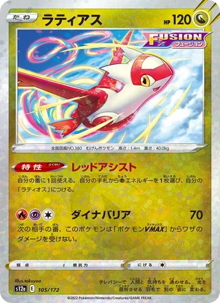 Latias — ラティアス (2022)