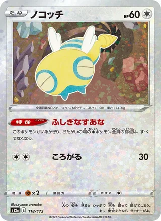 Dunsparce — ノコッチ (2022)