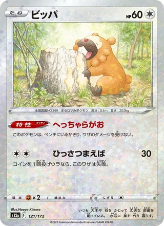 Bidoof — ビッパ (2022)