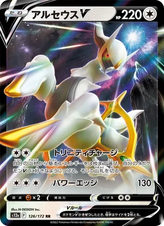 Arceus V — アルセウスV (2022)