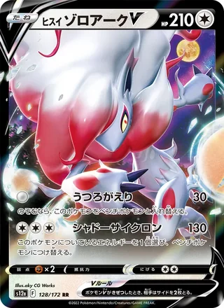 Hisuian Zoroark V — ヒスイ ゾロアークV (2022)