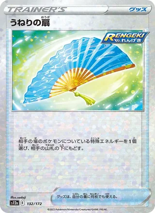 Fan of Waves — うねりの扇 (2022)