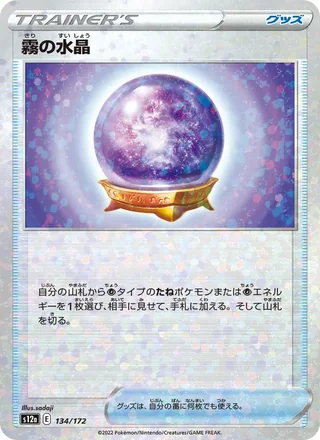 Fog Crystal — 霧の水晶 (2022)