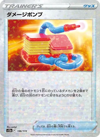 Damage Pump — ダメージポンプ (2022)