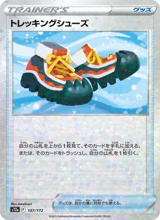 Trekking Shoes — トレッキングシューズ (2022)