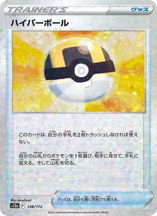 Ultra Ball — ハイパーボール (2022)