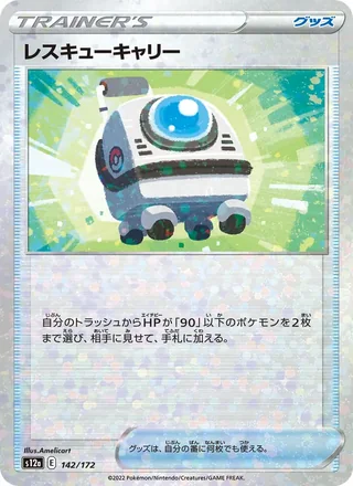 Rescue Carrier — レスキューキャリー (2022)