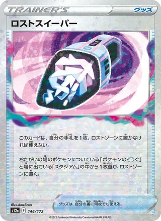 Lost Vacuum — ロストスイーパー (2022)