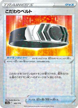 Choice Belt — こだわりベルト (2022)