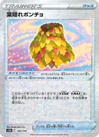 Leafy Camo Poncho — 葉隠れポンチョ (2022)