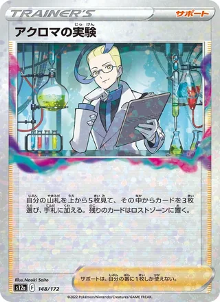 Colress’s Experiment — アクロマの実験 (2022)