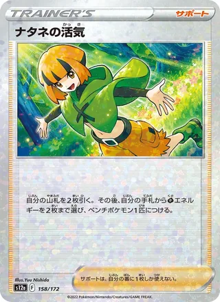 Gardenia’s Vigor — ナタネの活気 (2022)